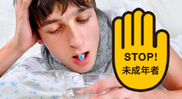未成年不要亂吃威而鋼！